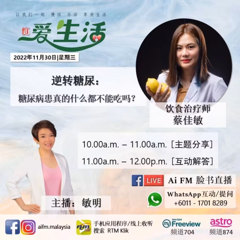 Ai FM Ai Life programme flyer for the 30 November 2022 episode on diabetes reversal featuring Jaceme Chuah